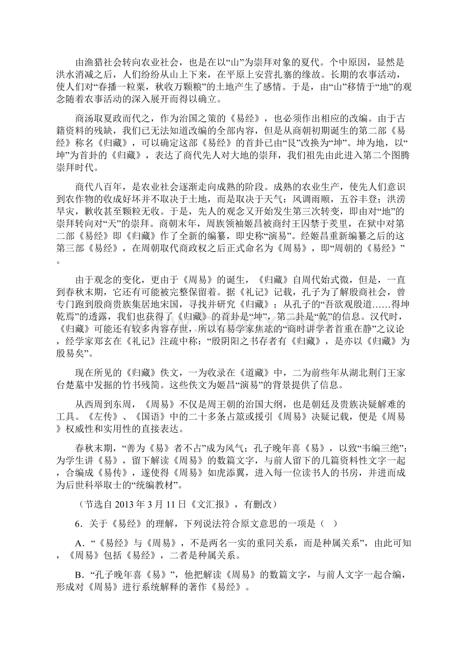 湖北省荆门市学年高一上学期期末考试语文试题.docx_第3页