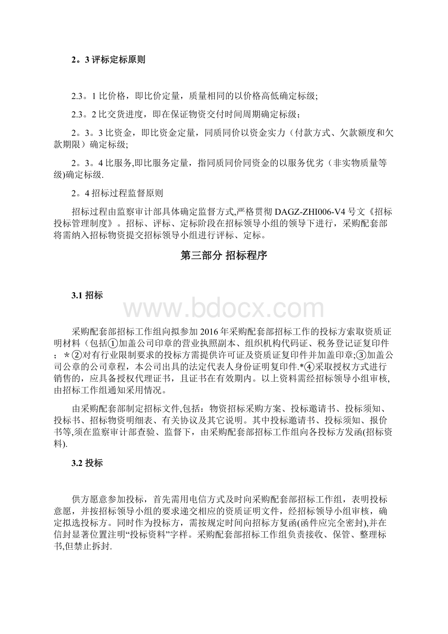 物资采购招标方案Word格式文档下载.docx_第2页