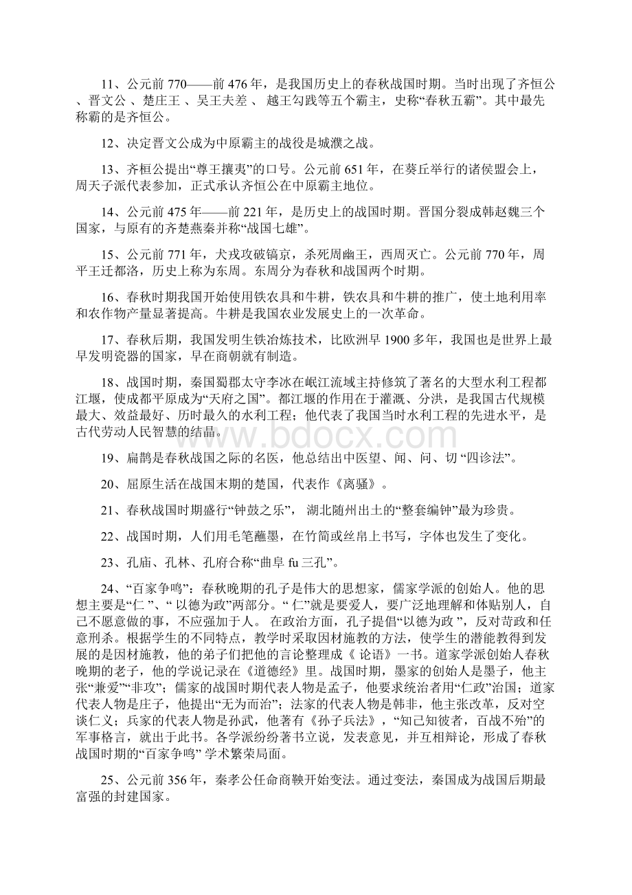 最新人教版初一历史上册期末考试复习题分享Word文档格式.docx_第3页