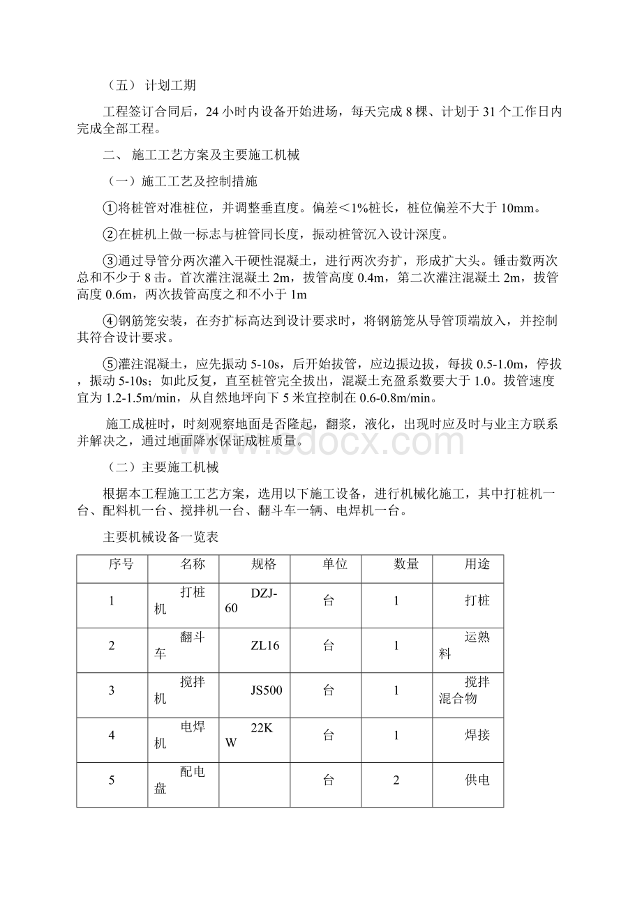 沉管灌注桩施工组织设计.docx_第2页