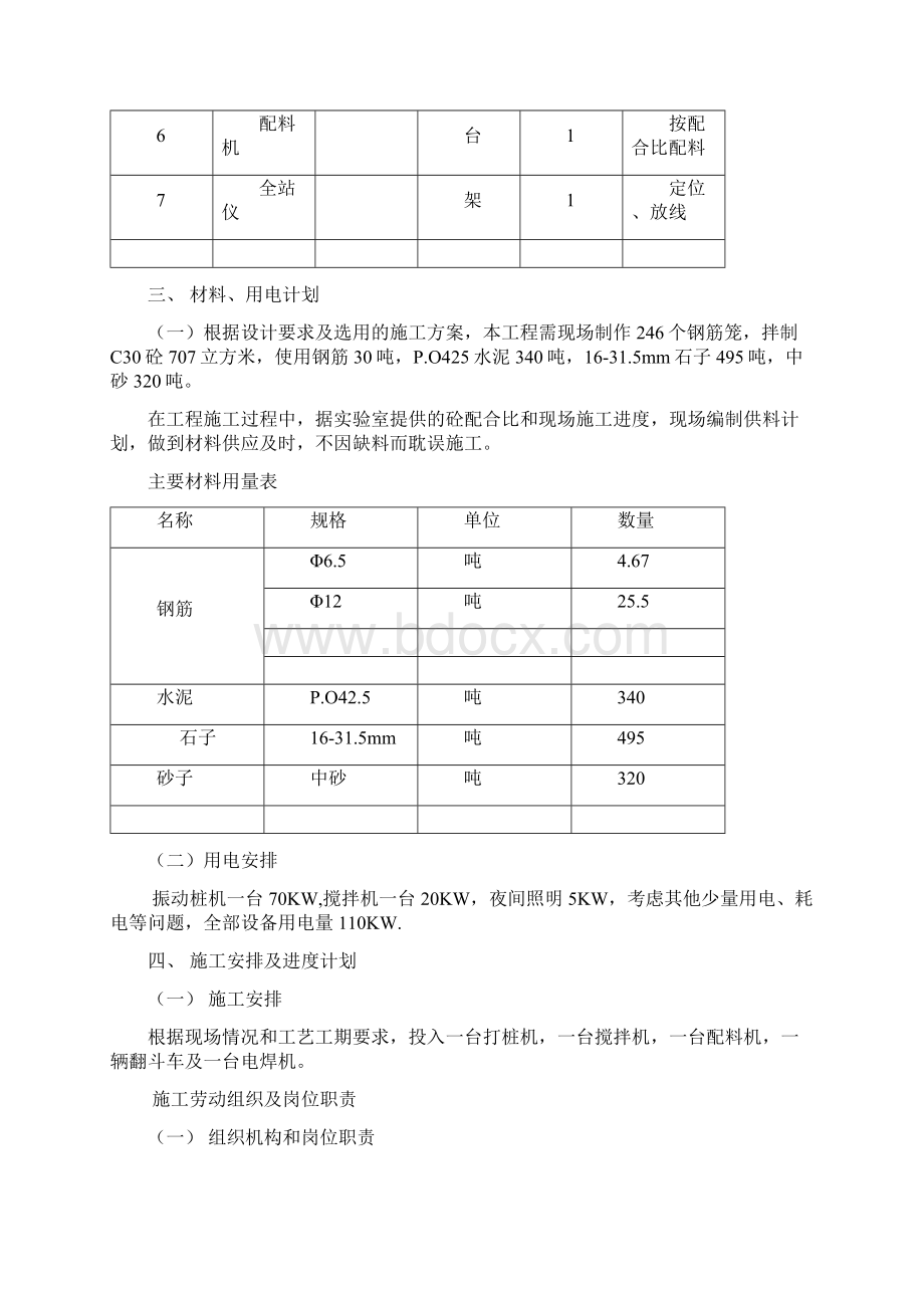 沉管灌注桩施工组织设计.docx_第3页