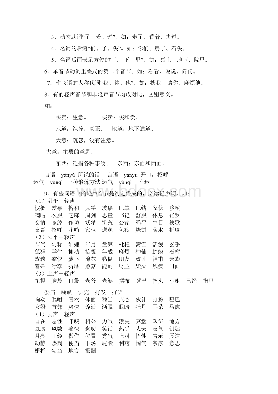 普通话变调教案Word文件下载.docx_第3页