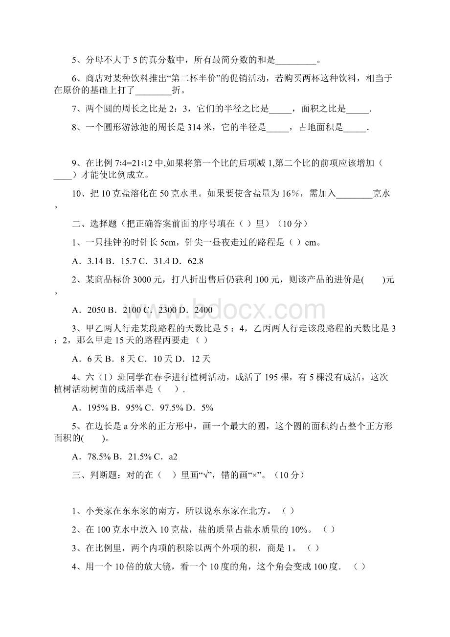 六年级数学下册三单元总复习及答案八套Word格式.docx_第2页