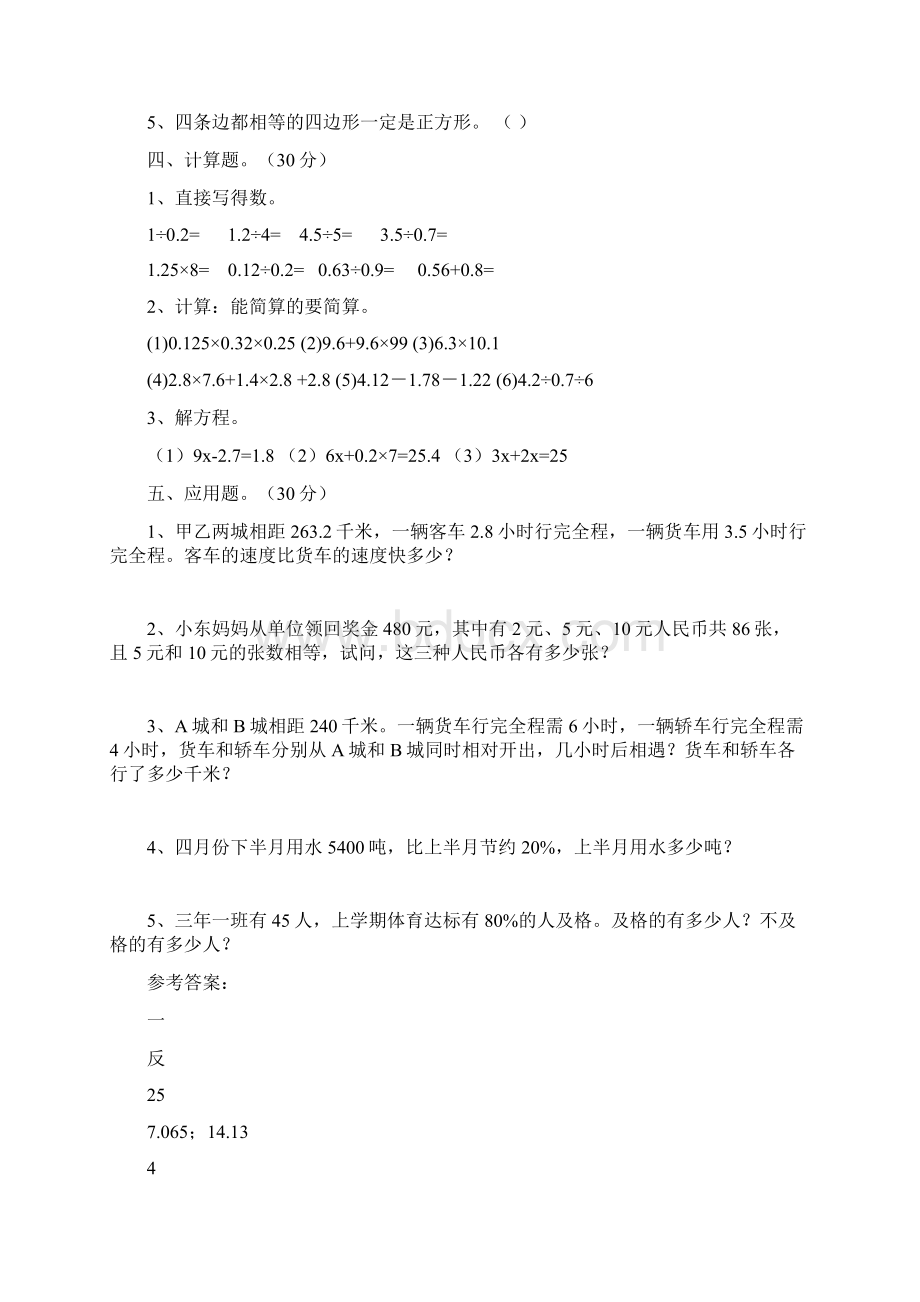 六年级数学下册三单元总复习及答案八套Word格式.docx_第3页