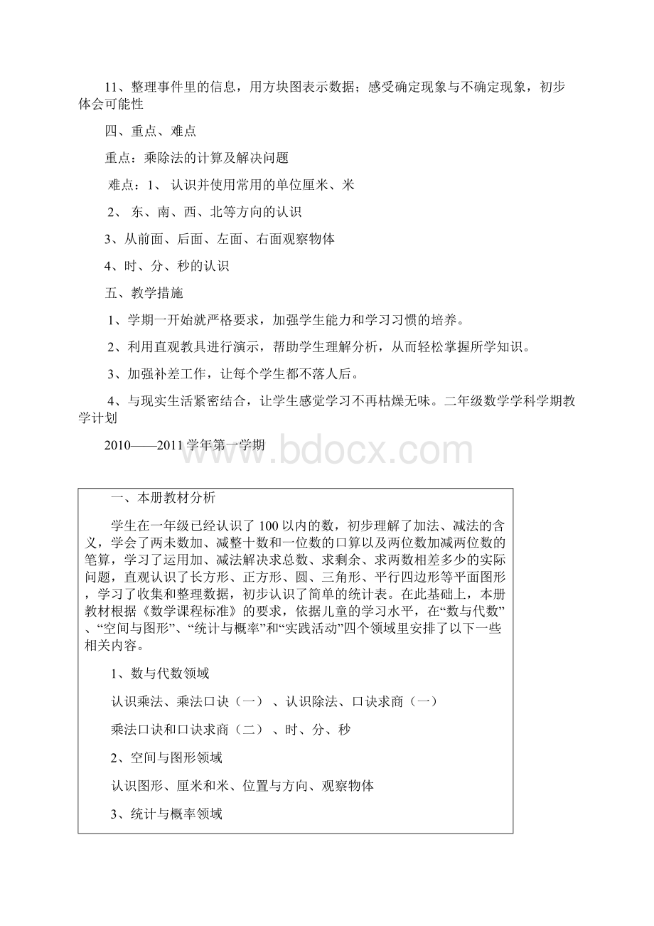 苏教版小学数学二年级上册教学计划.docx_第2页