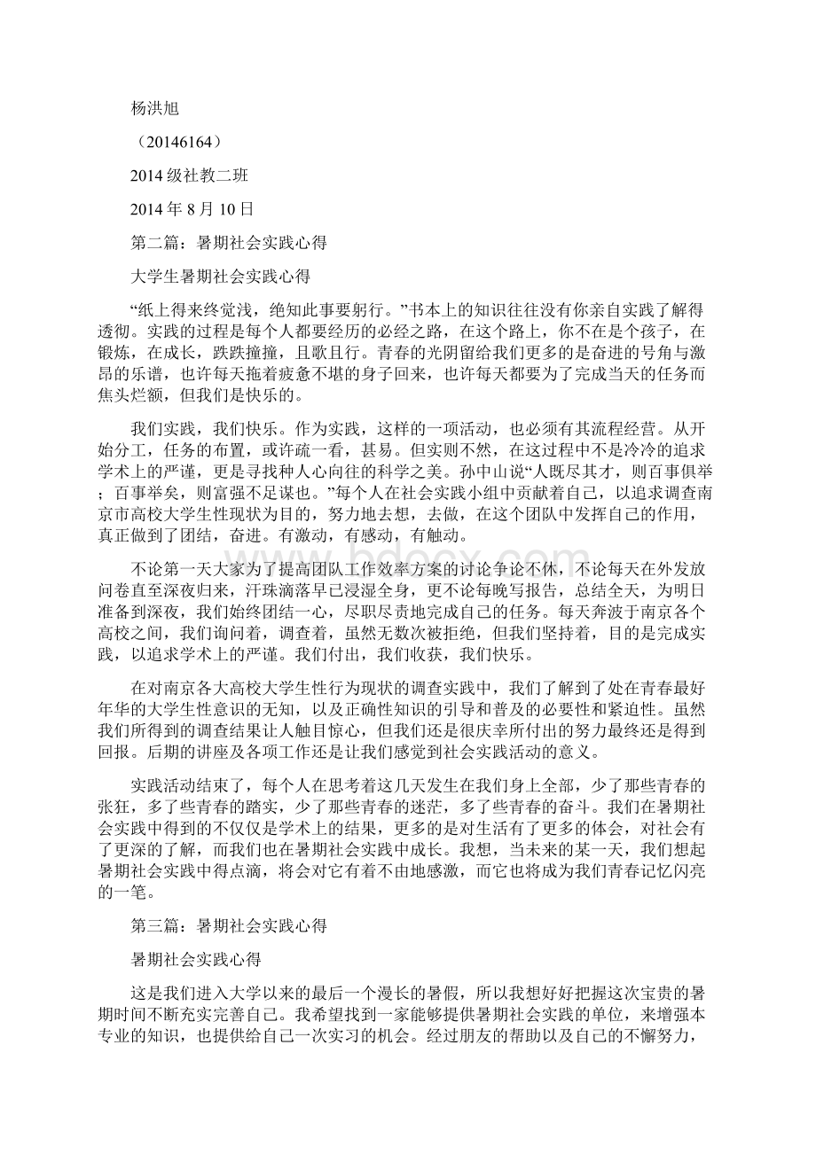 暑期社会实践心得精选多篇.docx_第2页