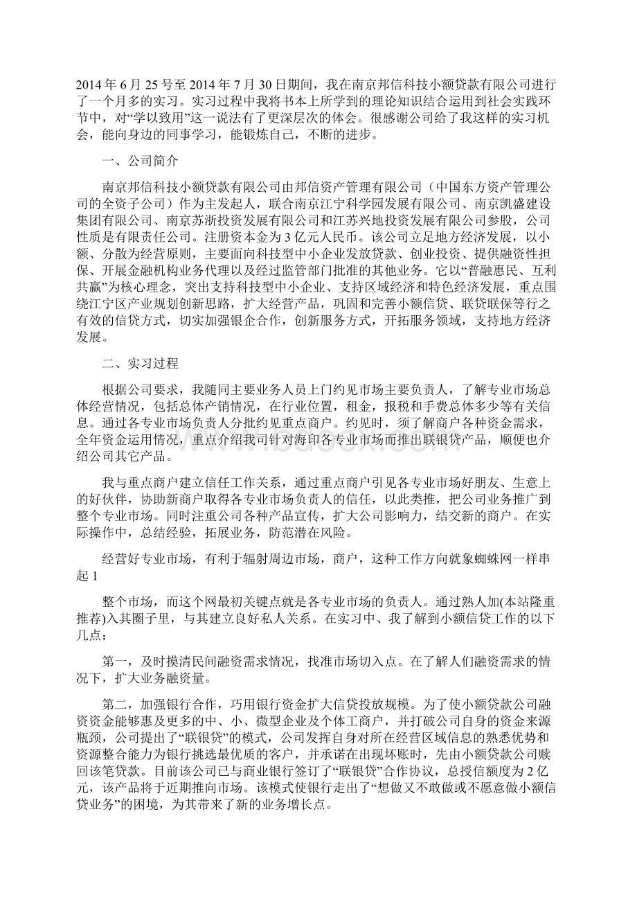 暑期社会实践心得精选多篇.docx_第3页