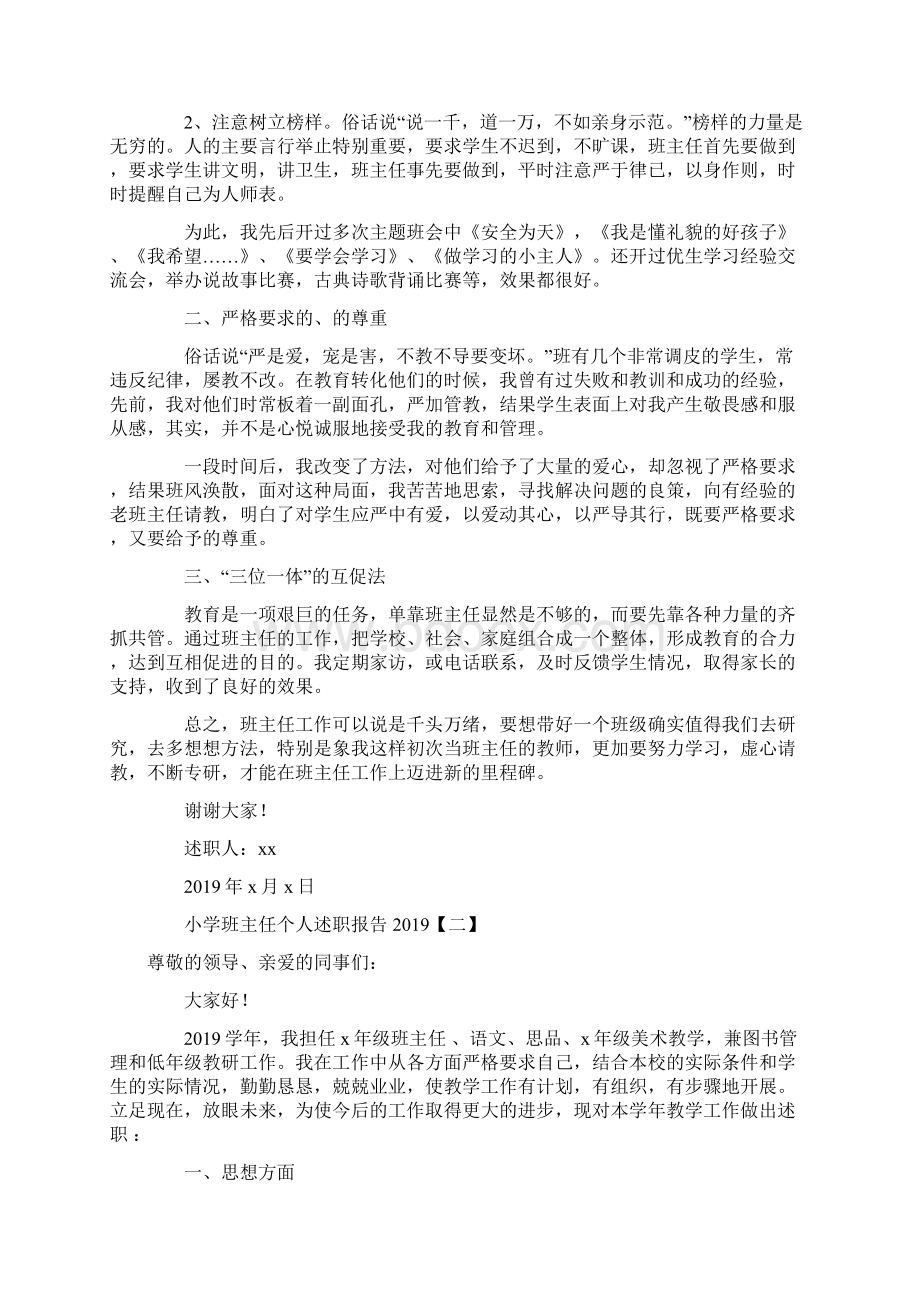 班主任述职报告.docx_第2页