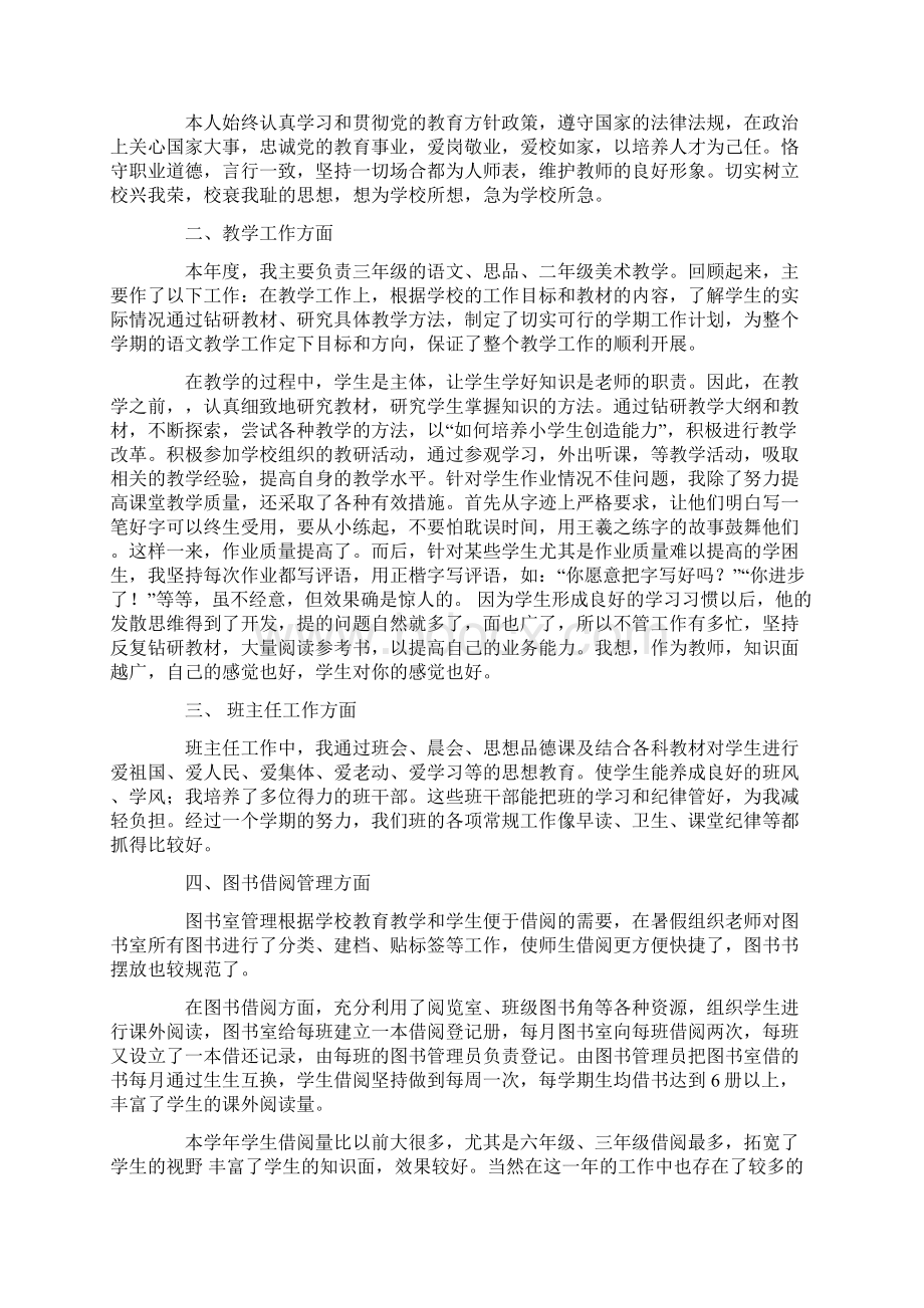 班主任述职报告.docx_第3页