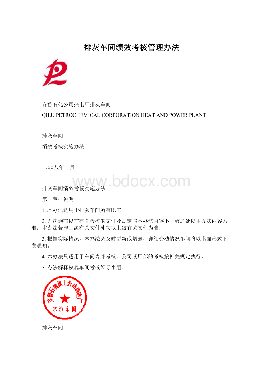 排灰车间绩效考核管理办法文档格式.docx_第1页