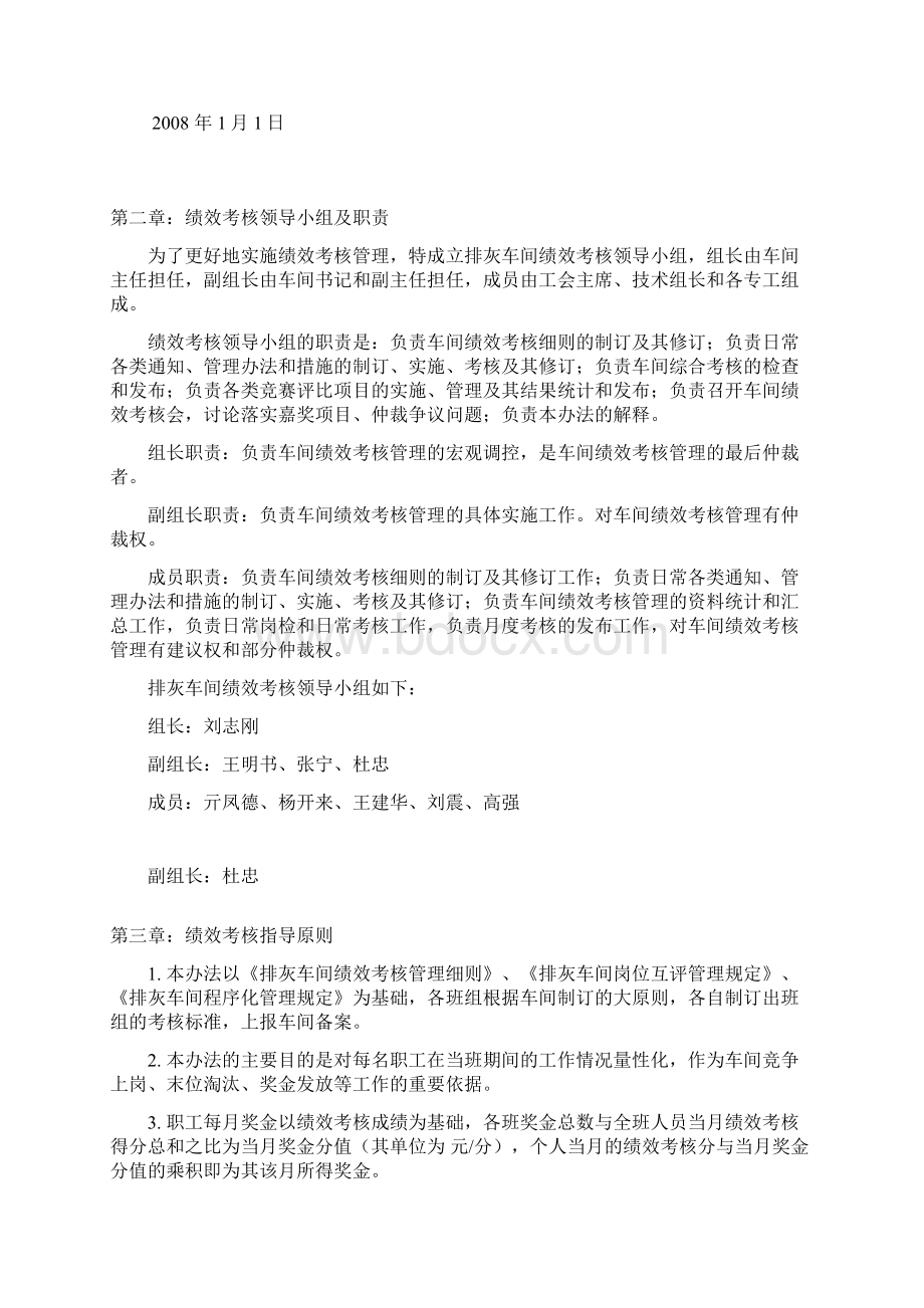 排灰车间绩效考核管理办法文档格式.docx_第2页