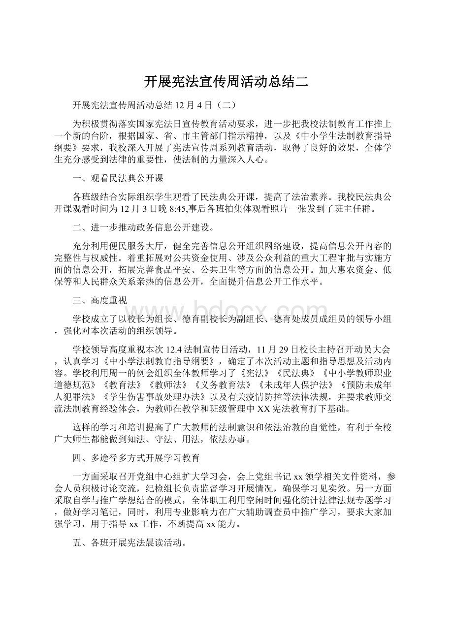 开展宪法宣传周活动总结二Word文档格式.docx