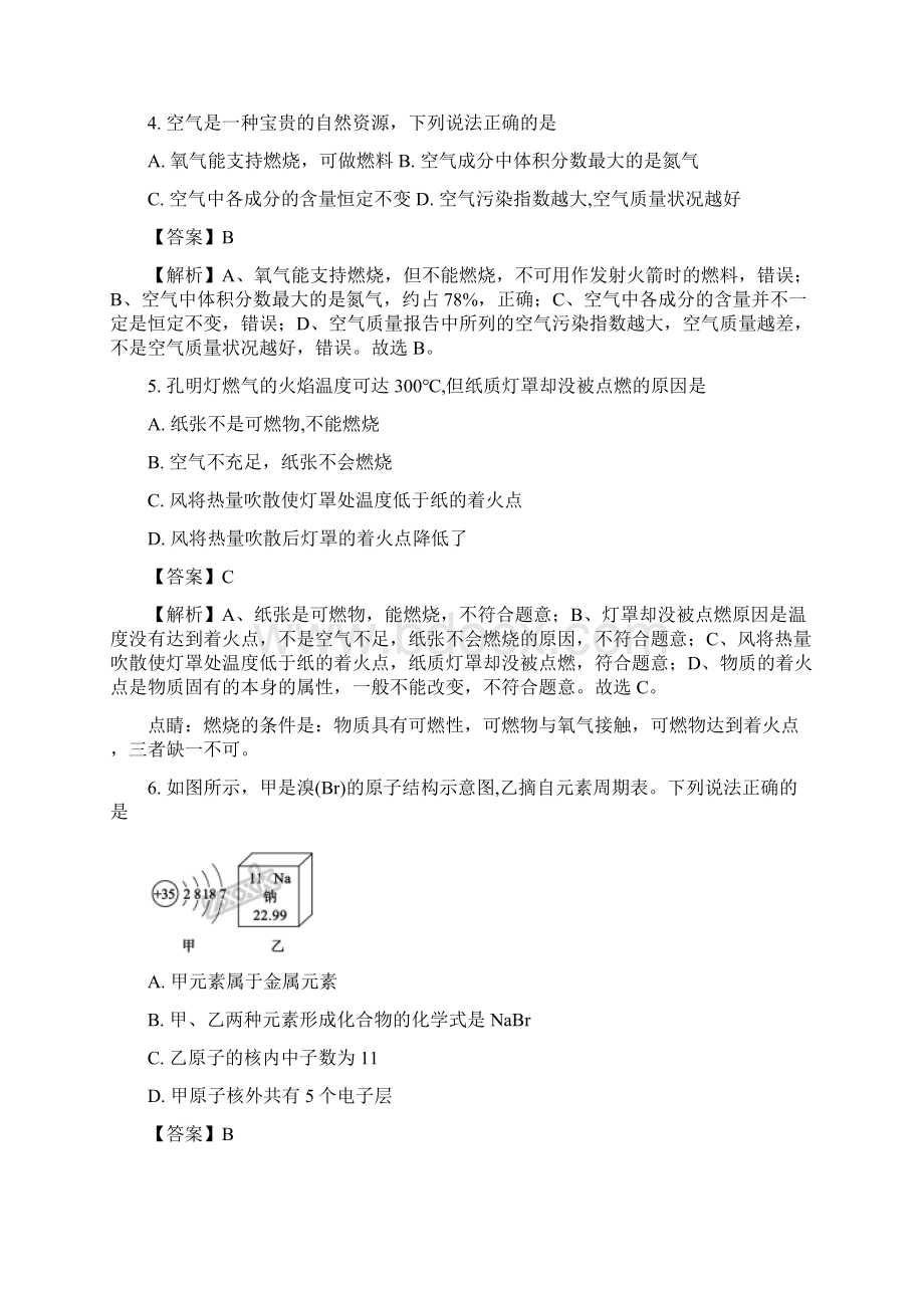 化学中考真题山东省聊城市中考化学试题解析版.docx_第2页