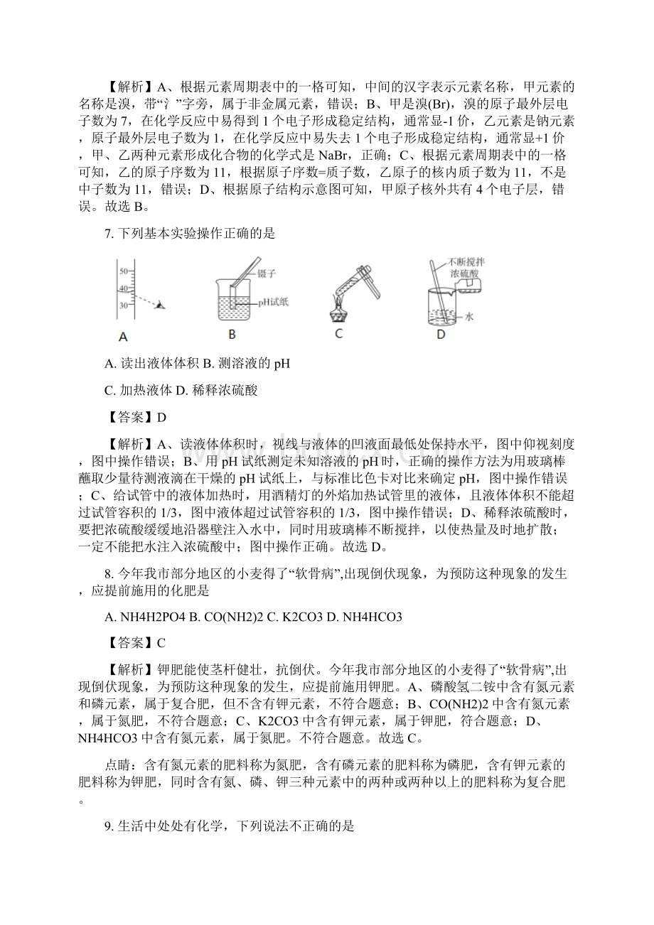 化学中考真题山东省聊城市中考化学试题解析版.docx_第3页