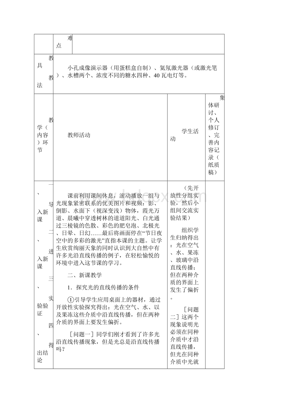 光现象教案.docx_第2页