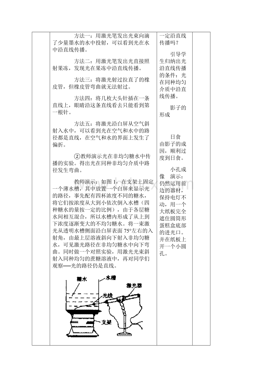 光现象教案.docx_第3页