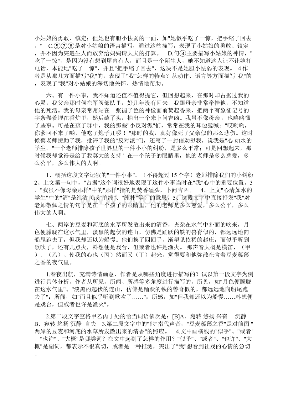 初中语文课内阅读分析试题汇编2Word文档下载推荐.docx_第3页