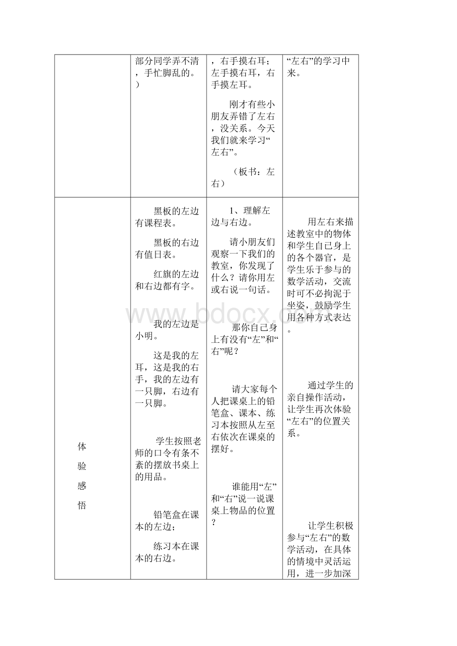 新冀教版 小学一年级 数学下册 第1单元 位置 优秀教案 单元合集.docx_第2页