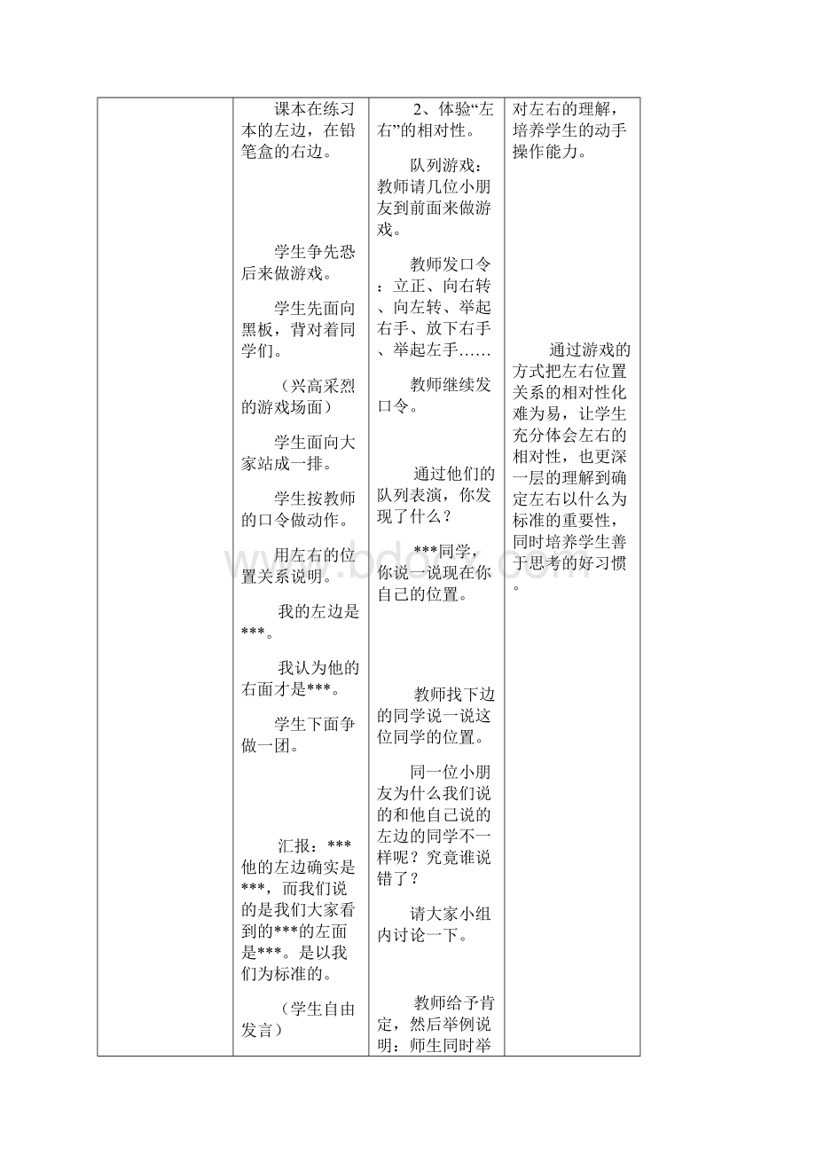 新冀教版 小学一年级 数学下册 第1单元 位置 优秀教案 单元合集.docx_第3页