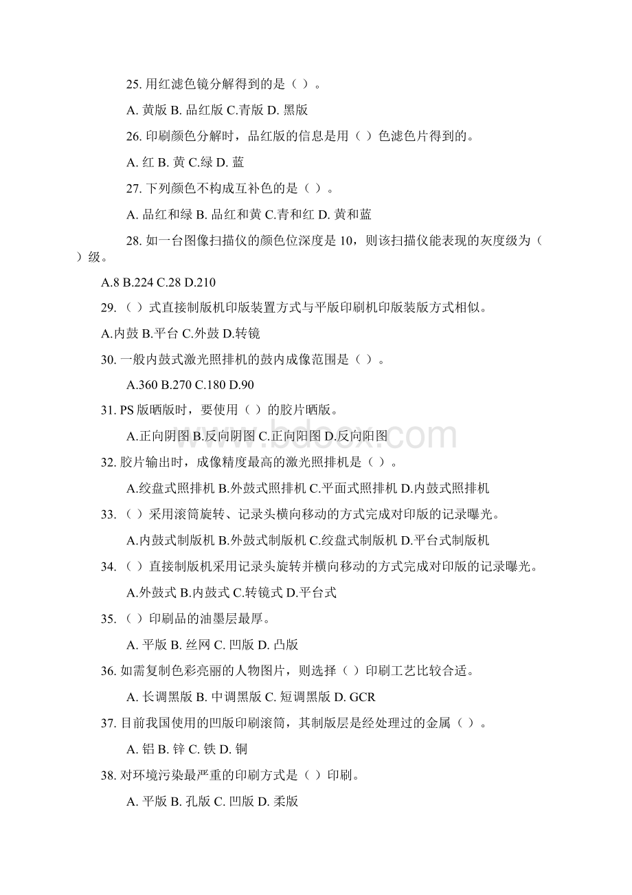 第三届全国印刷行业职业技能大赛平版制版工理论考核题库单项选择.docx_第3页