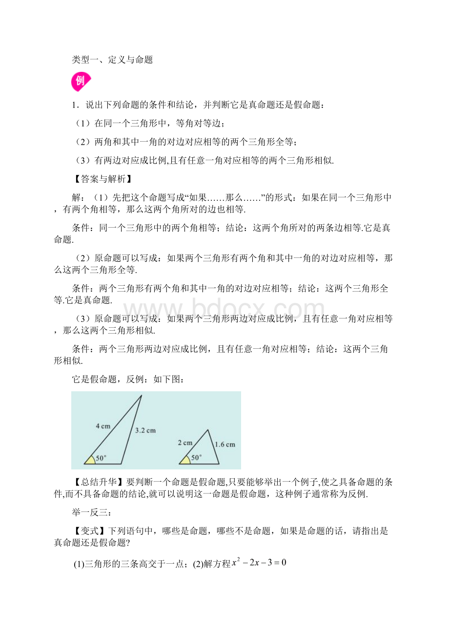 平行线的证明全章分节教学辅导方案设计精编学生.docx_第3页