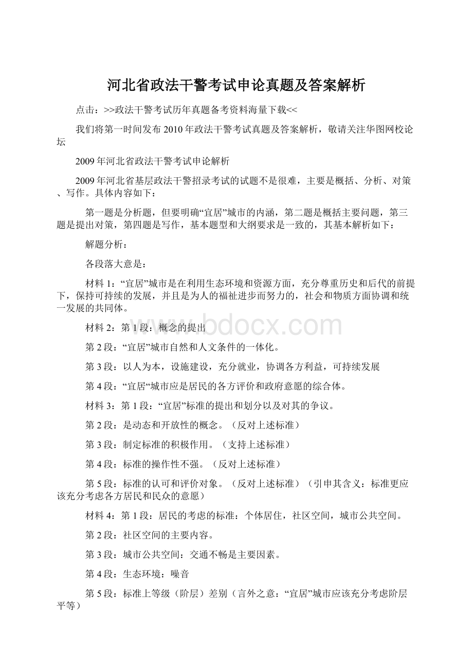 河北省政法干警考试申论真题及答案解析.docx_第1页