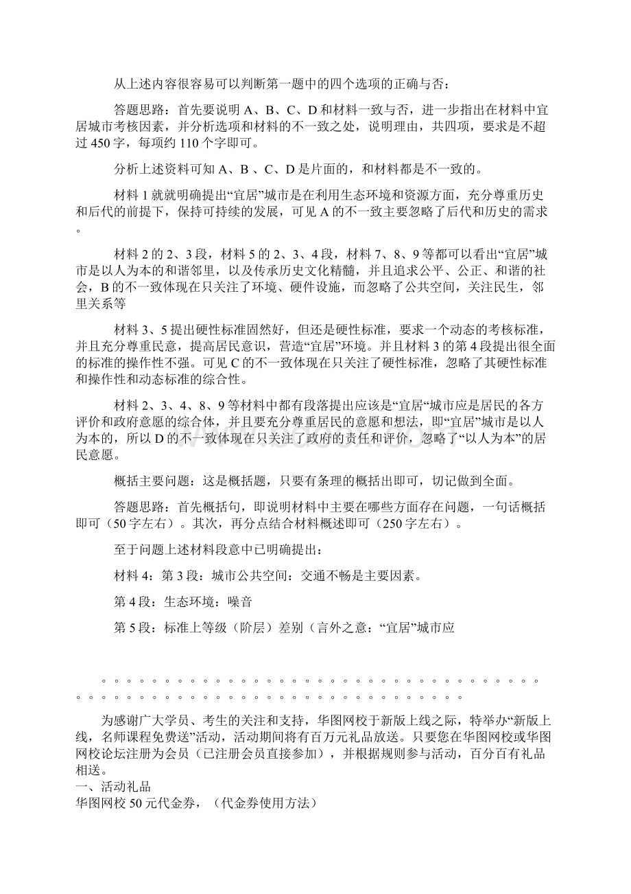 河北省政法干警考试申论真题及答案解析.docx_第3页