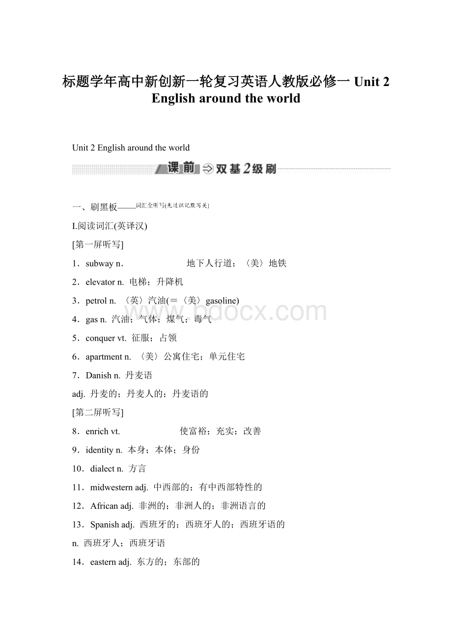 标题学年高中新创新一轮复习英语人教版必修一 Unit 2 English around the worldWord格式文档下载.docx