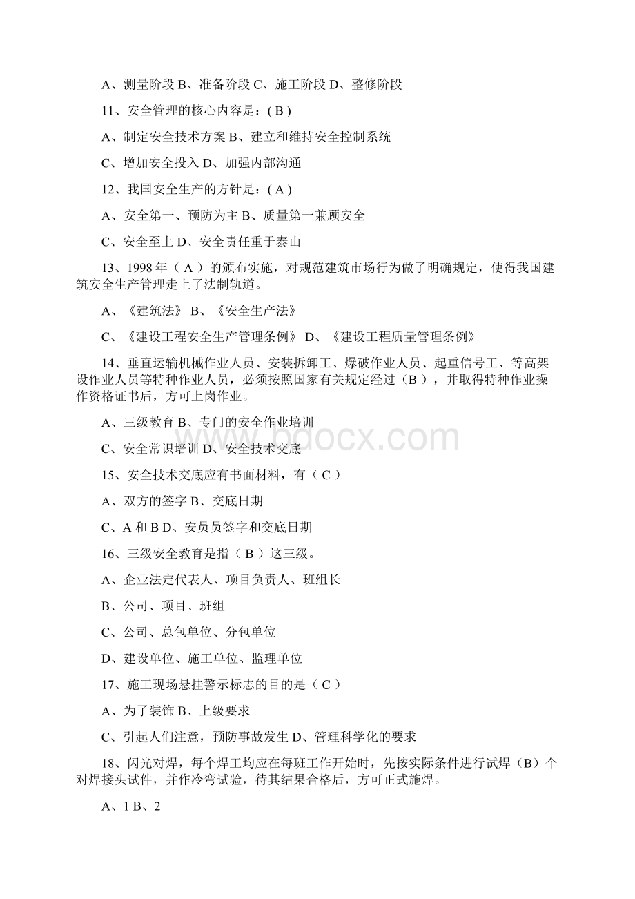 铁道工程高级有答案Word格式文档下载.docx_第2页