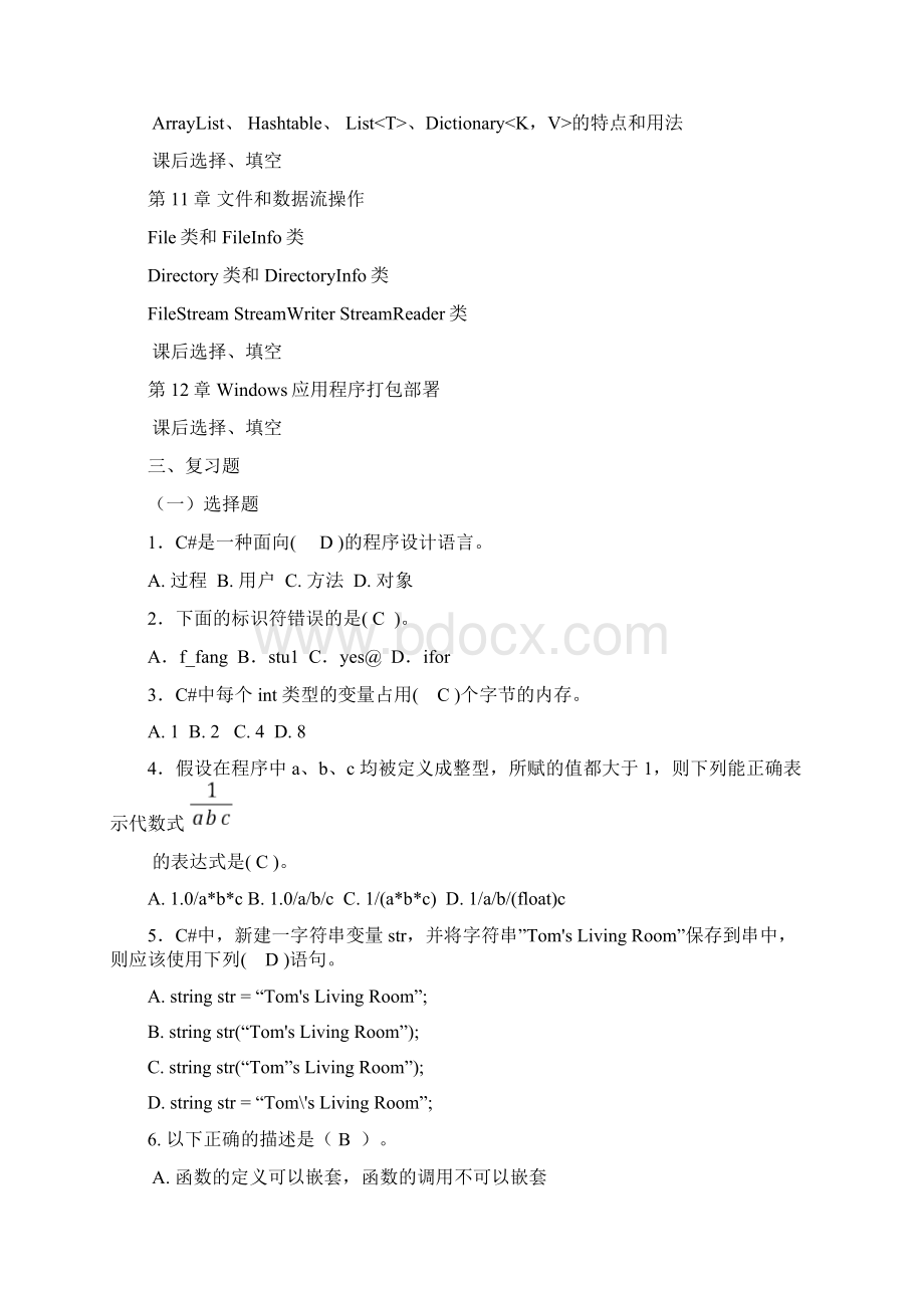 C#期末复习题库Word文档格式.docx_第3页
