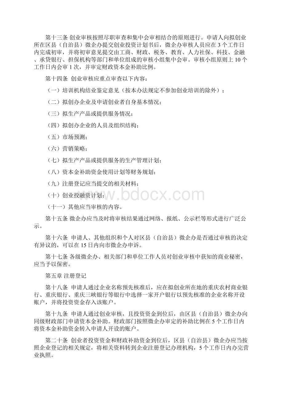 重庆市微型企业创业扶持管理办法试行1Word文档下载推荐.docx_第3页