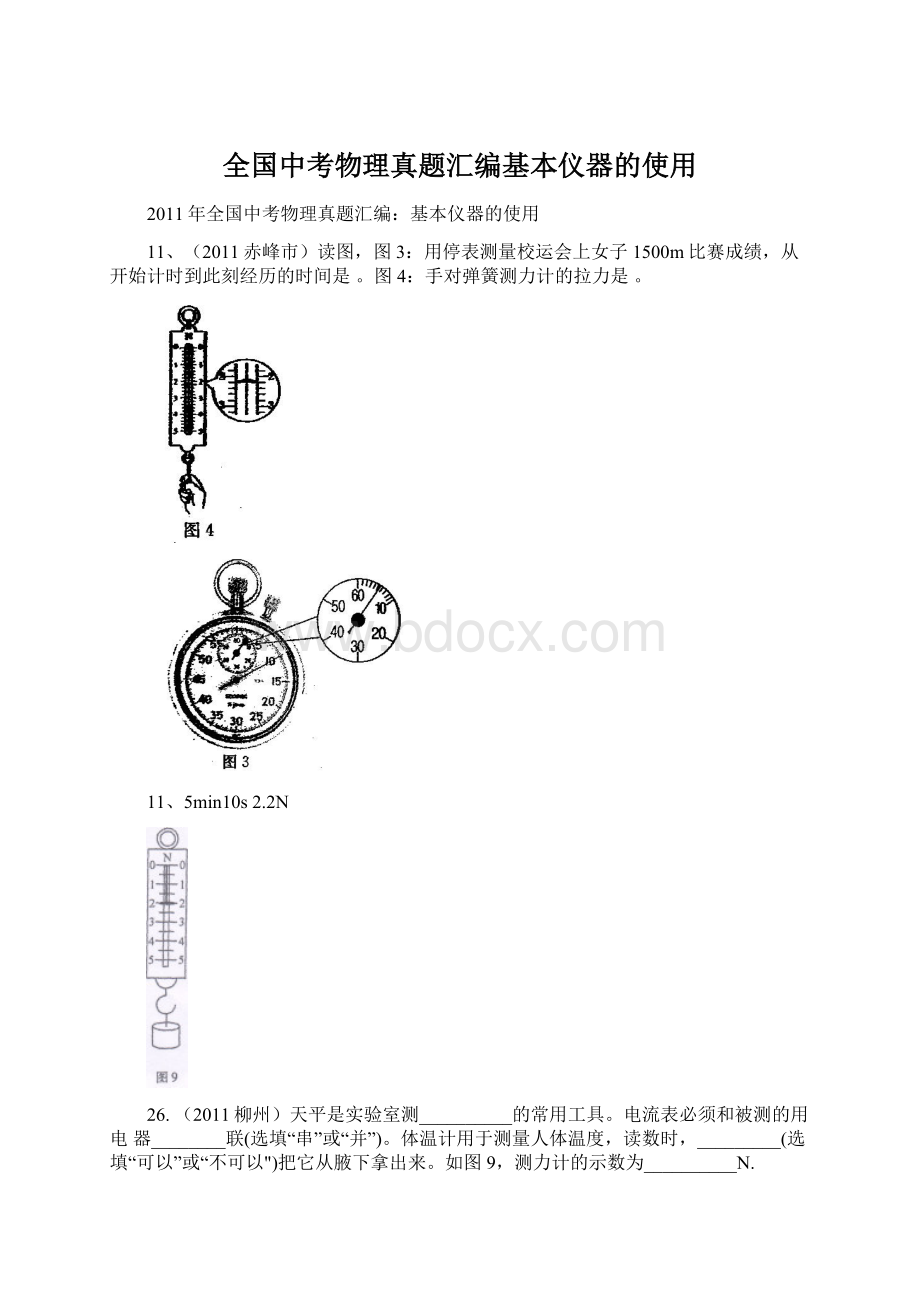 全国中考物理真题汇编基本仪器的使用.docx