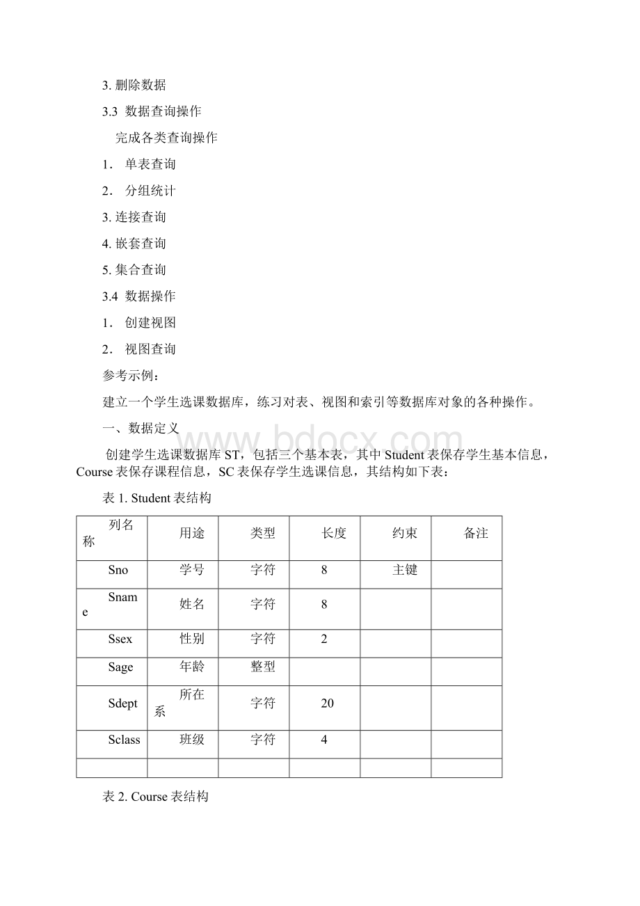 数据库实验3答案分析解析Word文档格式.docx_第2页