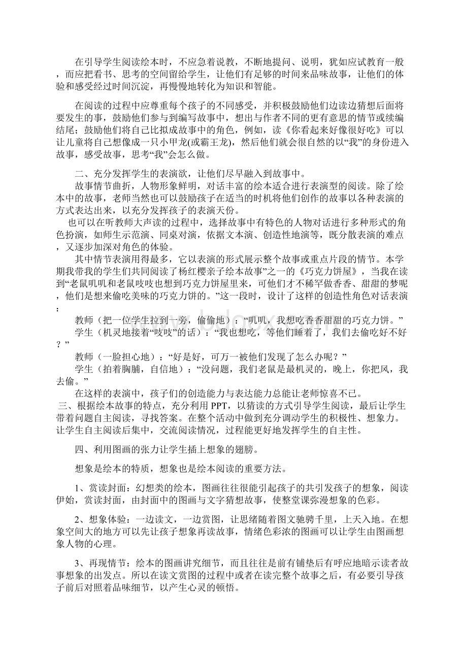 校本课程其他校本课程单元课外阅读绘本指导课通用韩丹丹南头同乐小学.docx_第3页