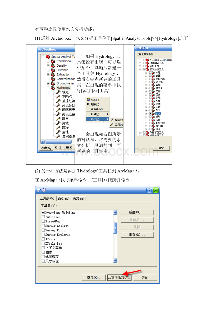 实验9水文分析DEM应用Word文档下载推荐.docx_第3页