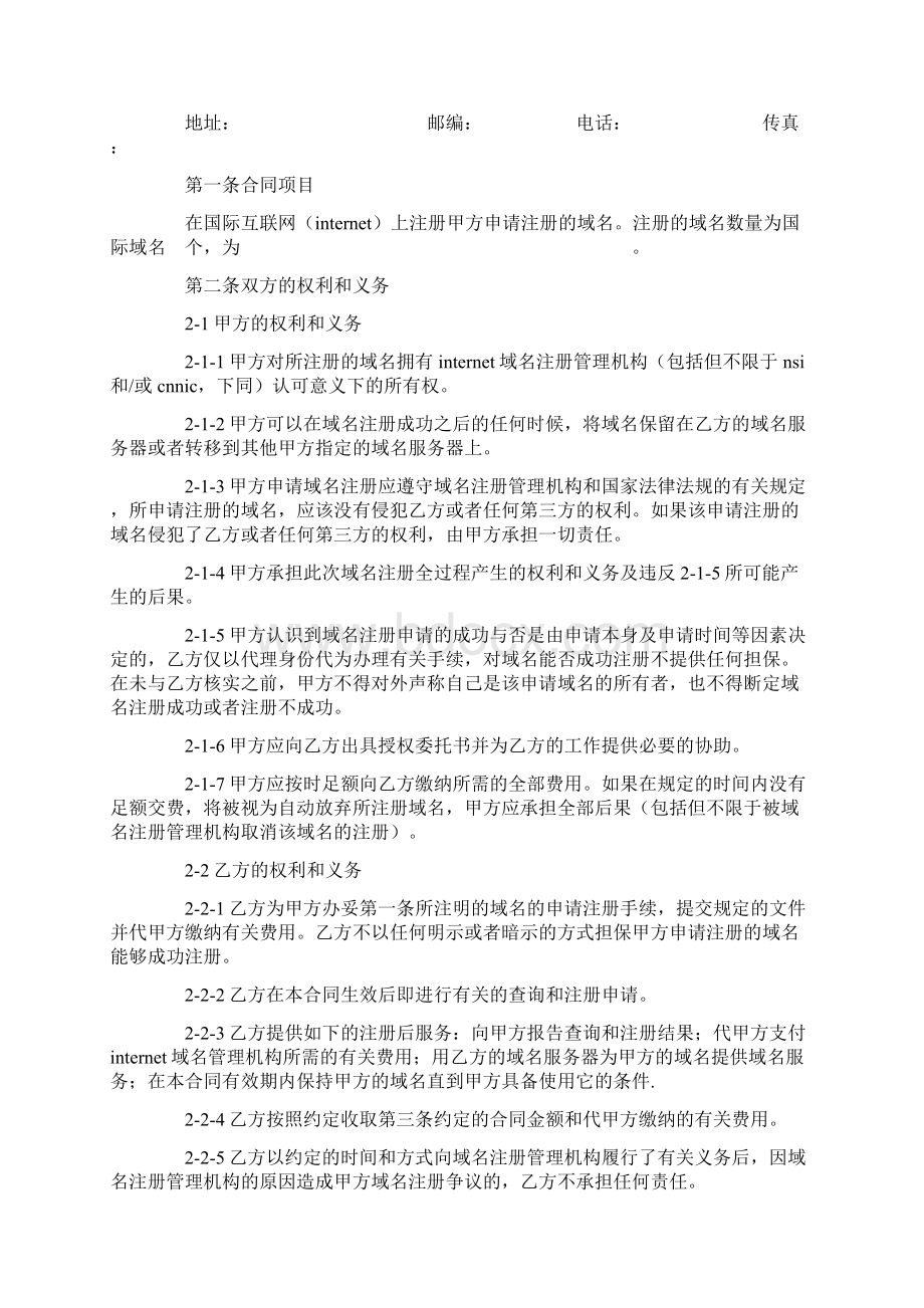 域名注册合同样式一Word文件下载.docx_第2页