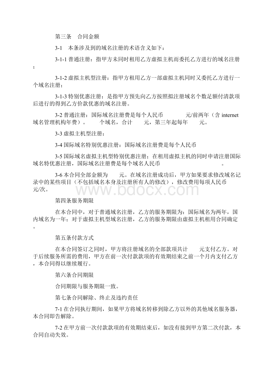 域名注册合同样式一Word文件下载.docx_第3页