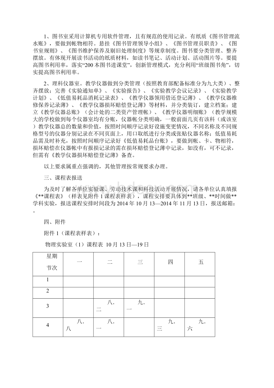 实验室阅览室综合实践科技活动室图书室理化生或科学仪器室的管理使用要求Word文件下载.docx_第2页