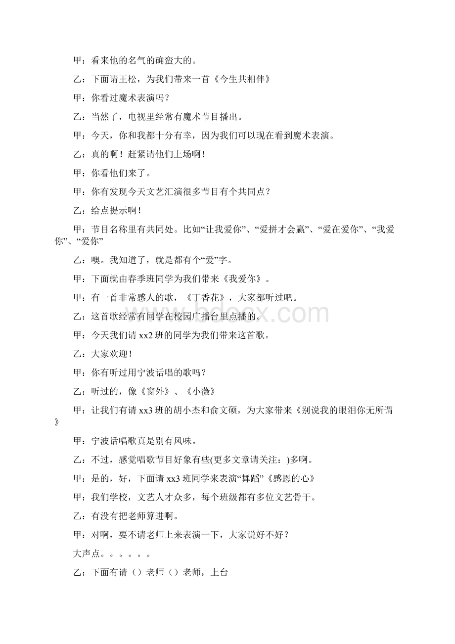 学校文艺晚会主持词精选多篇.docx_第2页