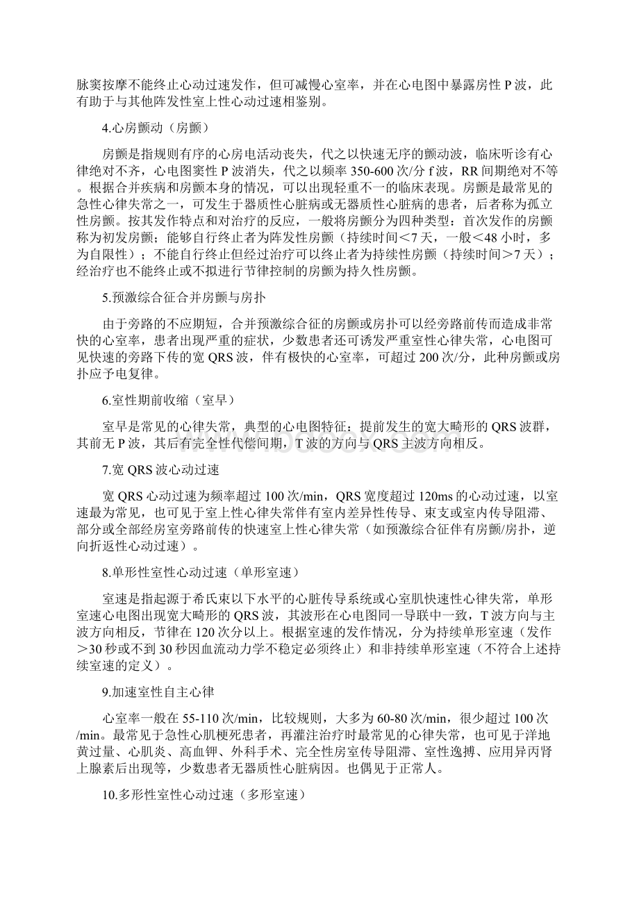 八步区常见疾病分级诊疗双向转诊指南.docx_第3页