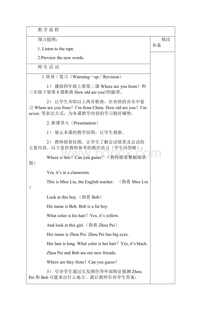 人教精通版英语五年级上册全册教案.docx_第2页