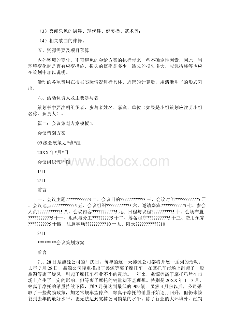 年会策划方案模板Word文档格式.docx_第2页