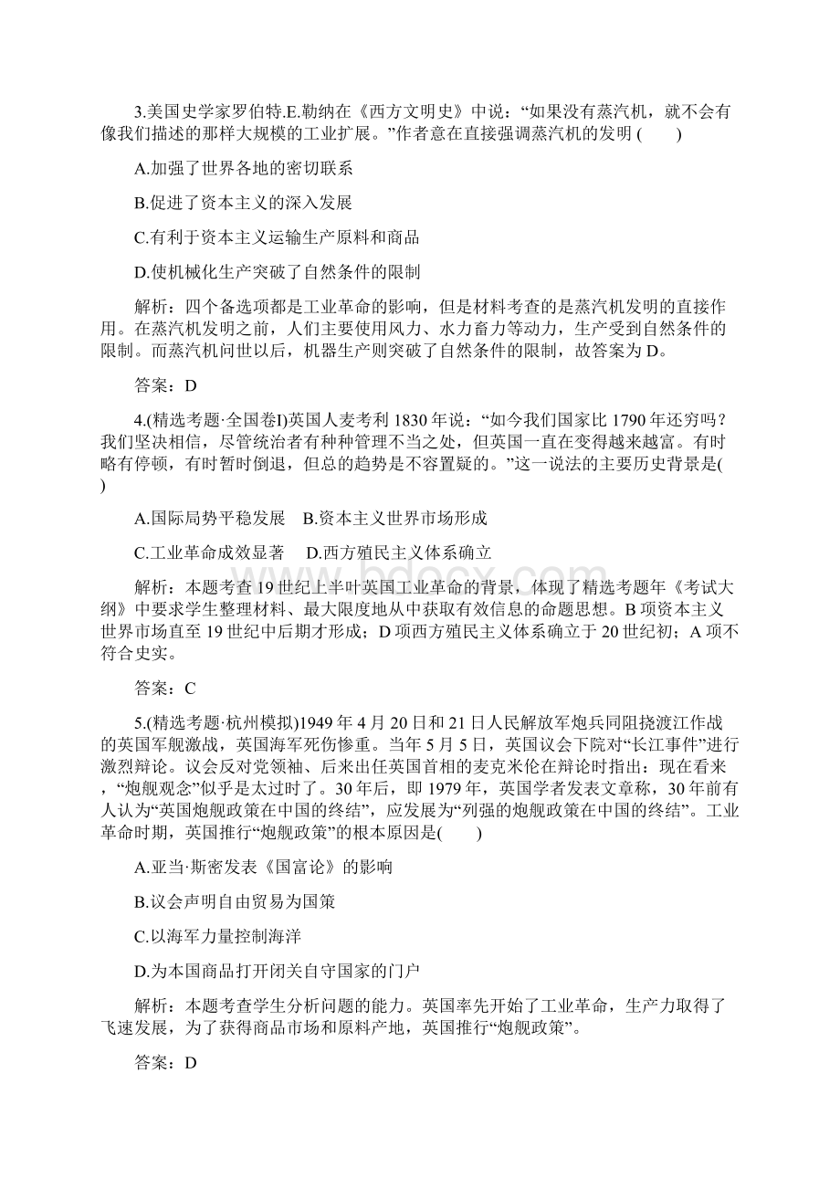 高考历史专题复习名校全攻略练习模块五专题十四科技革命与资本主义经济运行机制的调整专题训练.docx_第2页