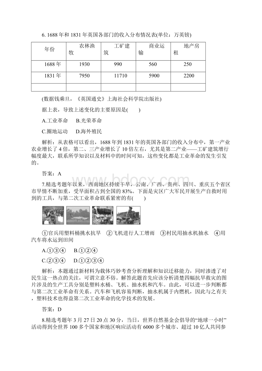 高考历史专题复习名校全攻略练习模块五专题十四科技革命与资本主义经济运行机制的调整专题训练.docx_第3页