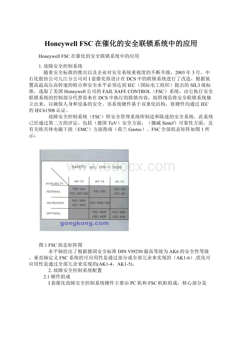 Honeywell FSC在催化的安全联锁系统中的应用Word文件下载.docx