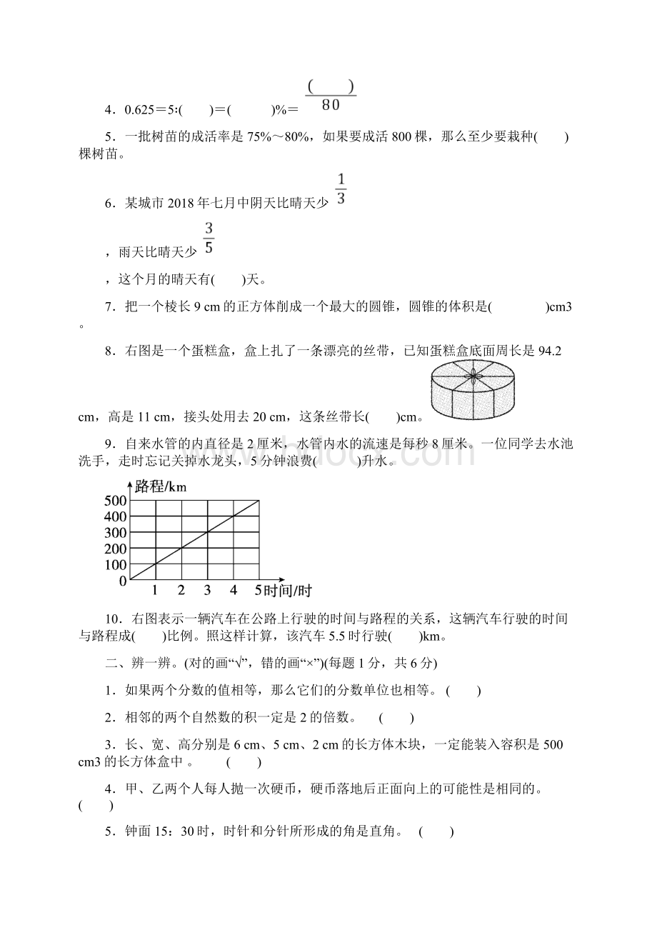 人教版六年级数学下册南京名校小升初模拟卷.docx_第2页