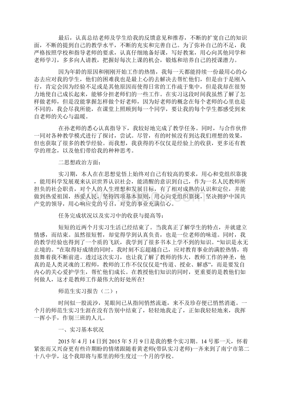 师范生实习报告12篇.docx_第2页