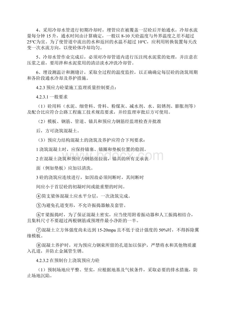 墩身盖梁监理实施细则Word格式文档下载.docx_第2页