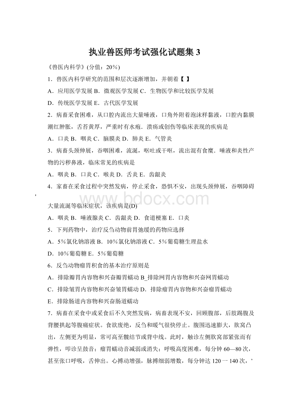 执业兽医师考试强化试题集 3Word文档格式.docx