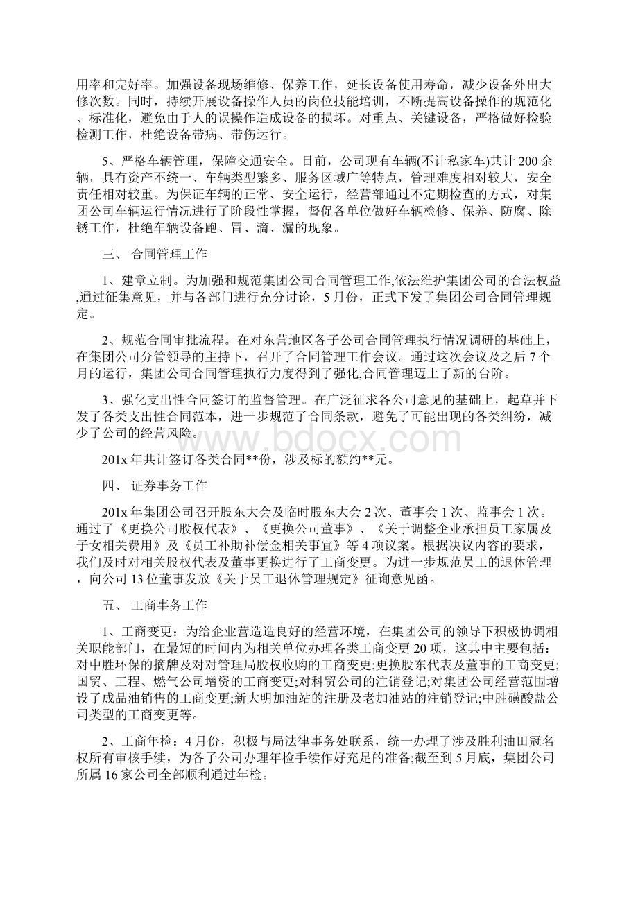 经营工作总结和工作计划样本例文文档格式.docx_第3页